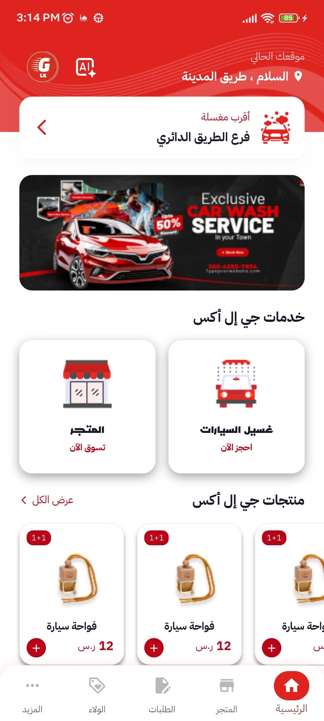 GLX Car Wash screenshot