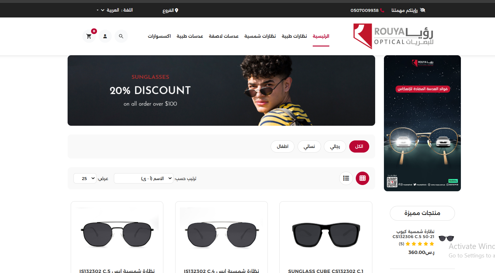 Ray Al-Ain Optical